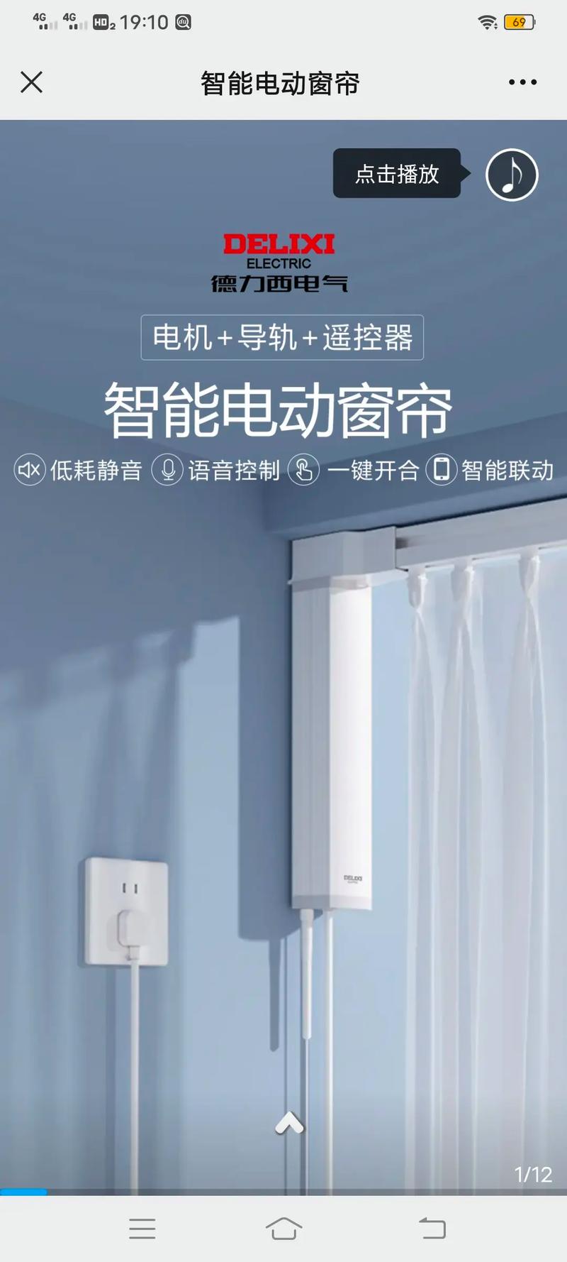 德力西電動(dòng)窗簾 智能窗簾，讓生活更美好